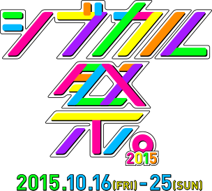 シブカル祭 2015.10.16[fri] - 10.25[sun]