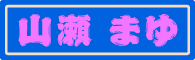 yamase_2