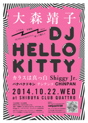 chirashi 「シブカル音楽祭。2014」@渋谷クラブクアトロ チケット一般販売中!!の写真