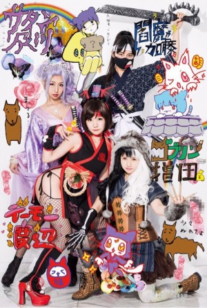 jigoku_no_shitennou アートユニット・地獄のし天王のスペシャルルーム/イベントスケジュール発表!の写真