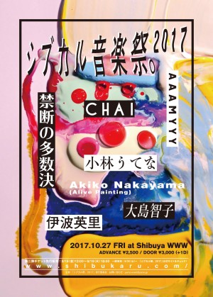 WWW_第二弾フライヤー 『シブカル音楽祭。2017』、タイムテーブル発表!の写真